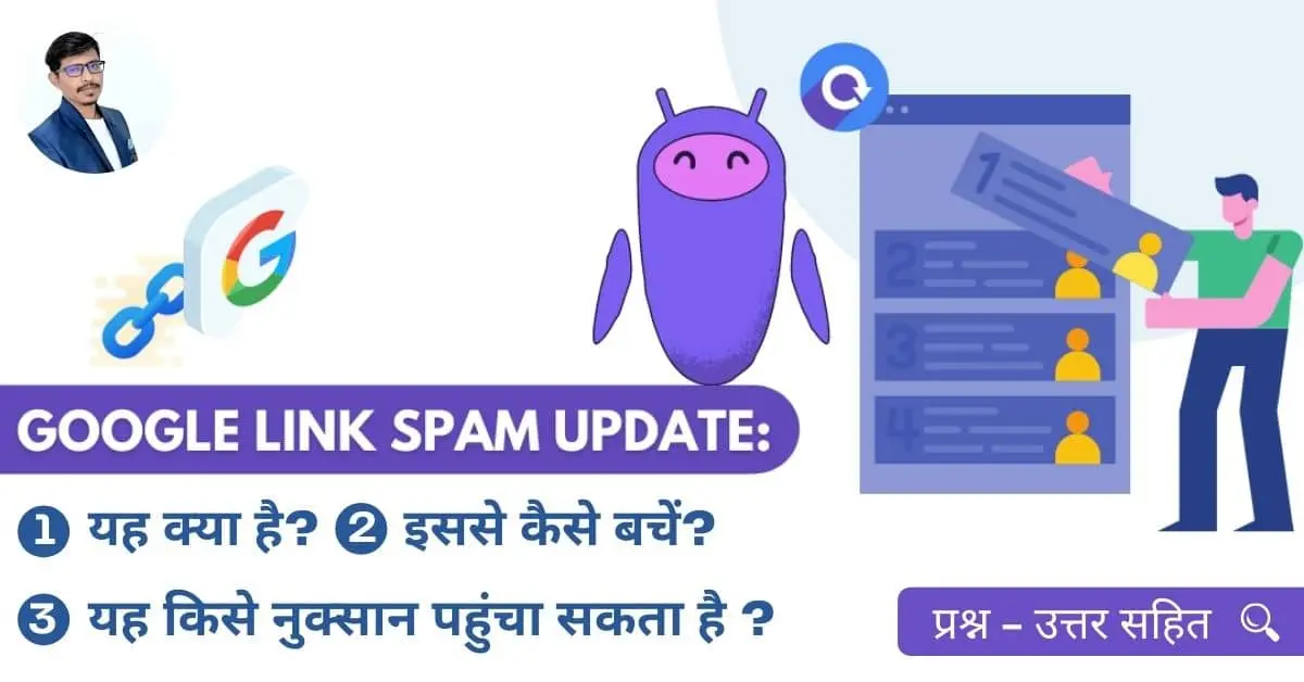 Link Spam Update ki Sampurn Jaankaari